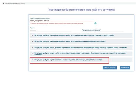 Створення особистого електронного кабінету та подача заяви.